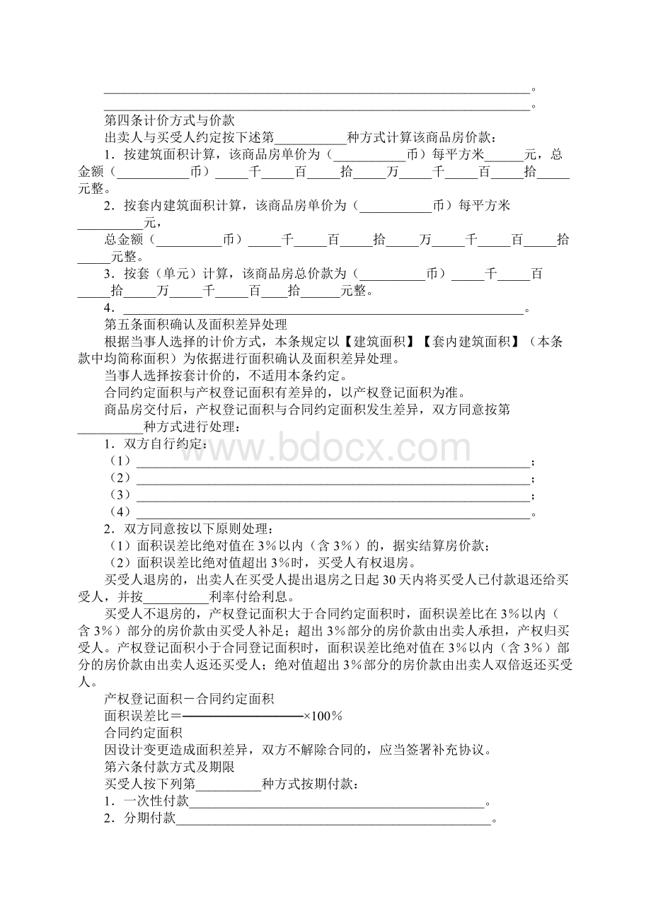 最新商品房购房合同范文通用版合同格式范文.docx_第3页