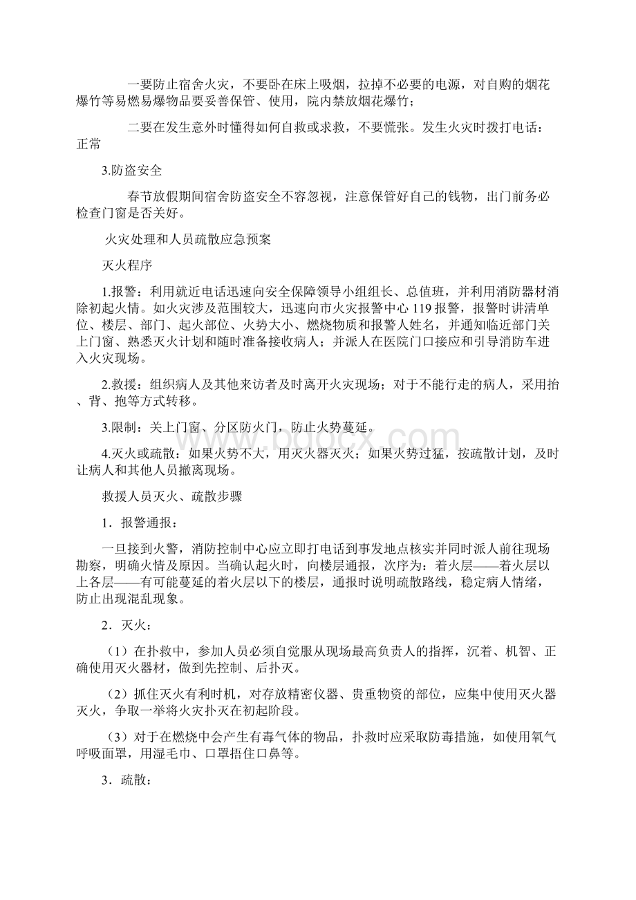 后勤应急预案Word文档下载推荐.docx_第2页