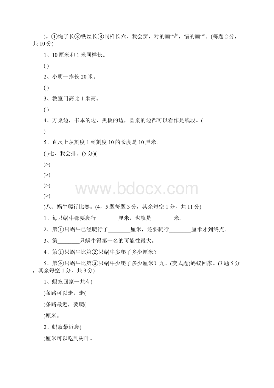 人教版小学二年级数学上册单元测试题全套及答案Word格式文档下载.docx_第3页