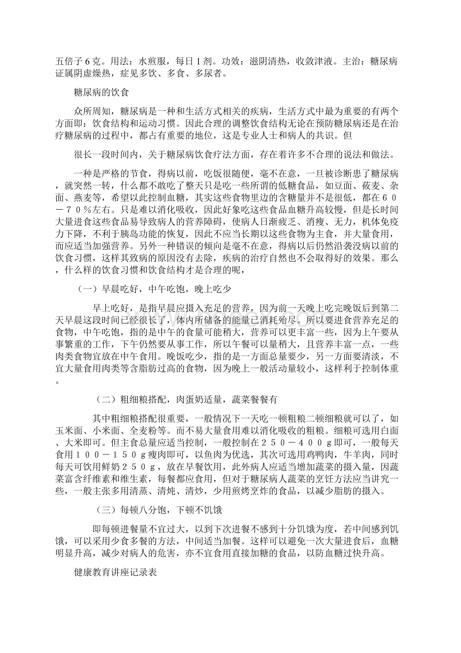 各个病防治知识讲座.docx_第3页