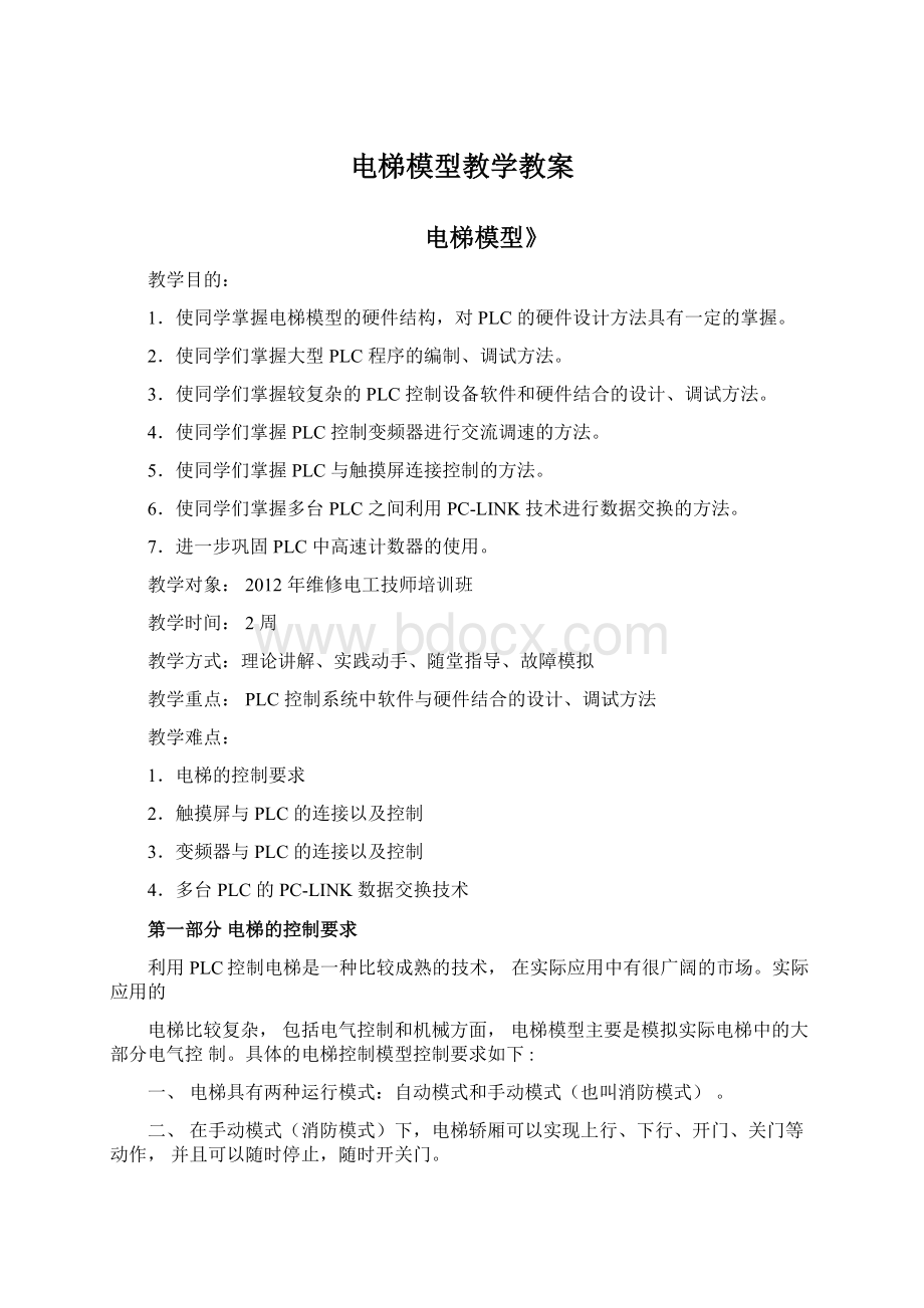 电梯模型教学教案.docx_第1页