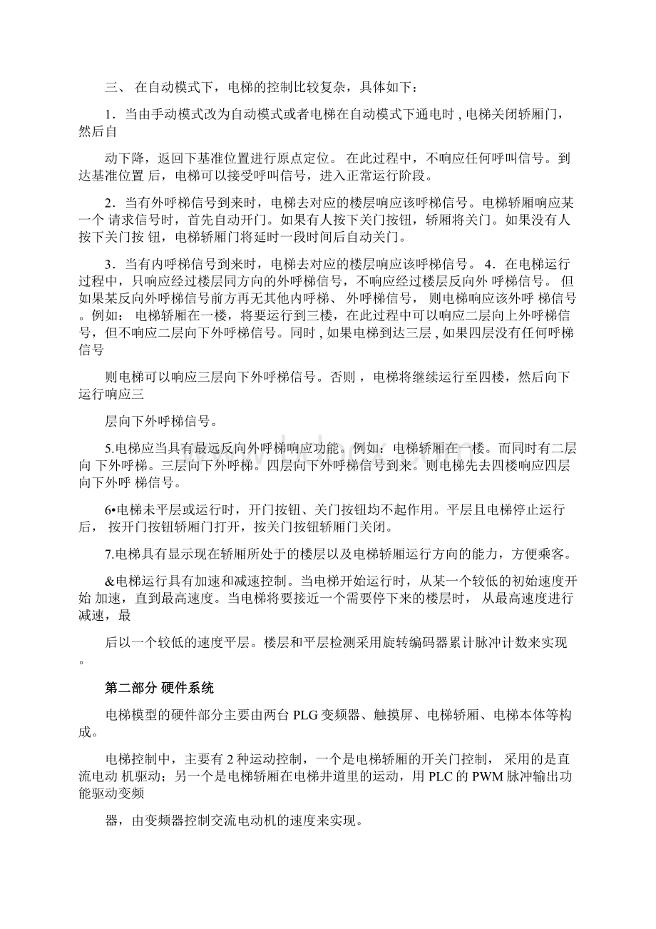 电梯模型教学教案.docx_第2页