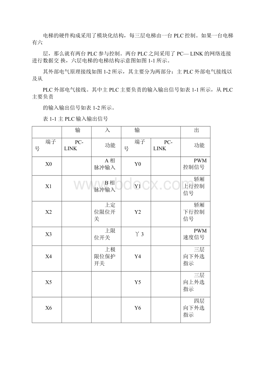 电梯模型教学教案.docx_第3页