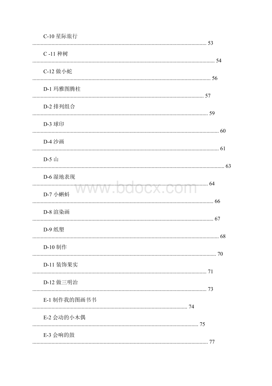 10韩国创艺宝贝 BabyArt 最新教案 创意宝贝 亲子教案 72课时.docx_第3页