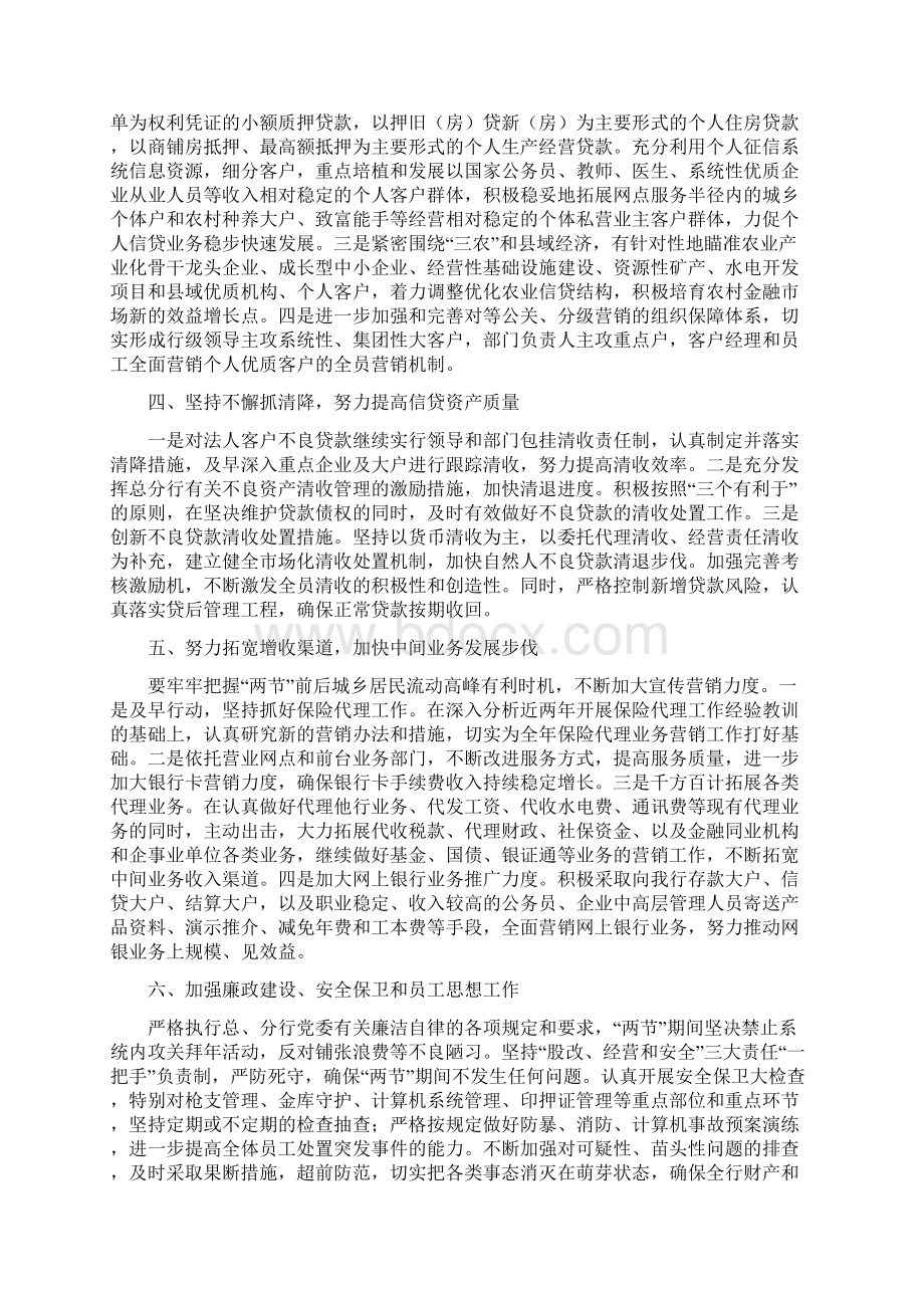 银行一季度工作计划.docx_第2页