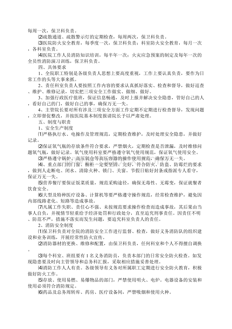 医院应急处理安全方案Word下载.docx_第2页