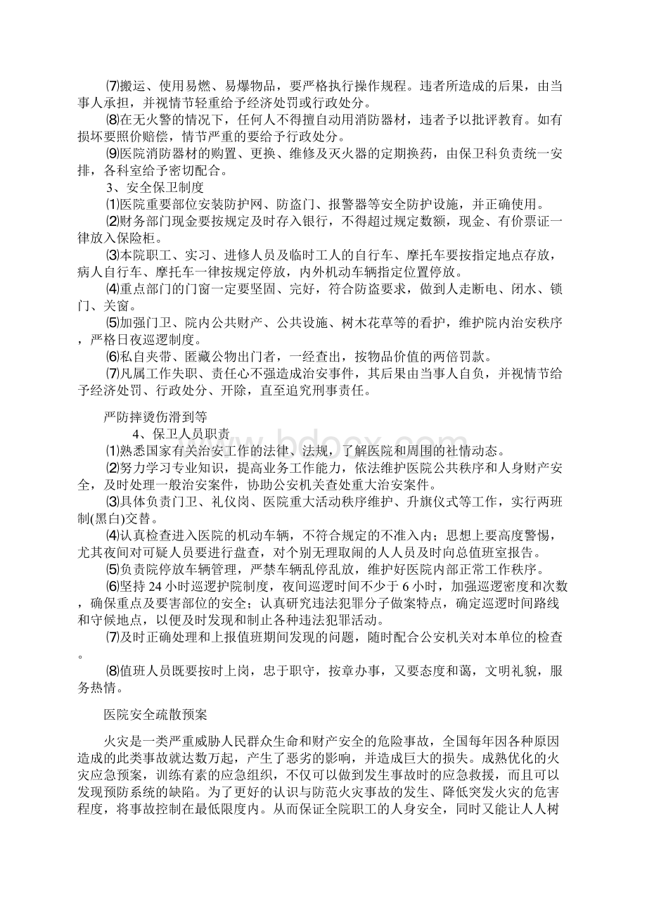 医院应急处理安全方案Word下载.docx_第3页