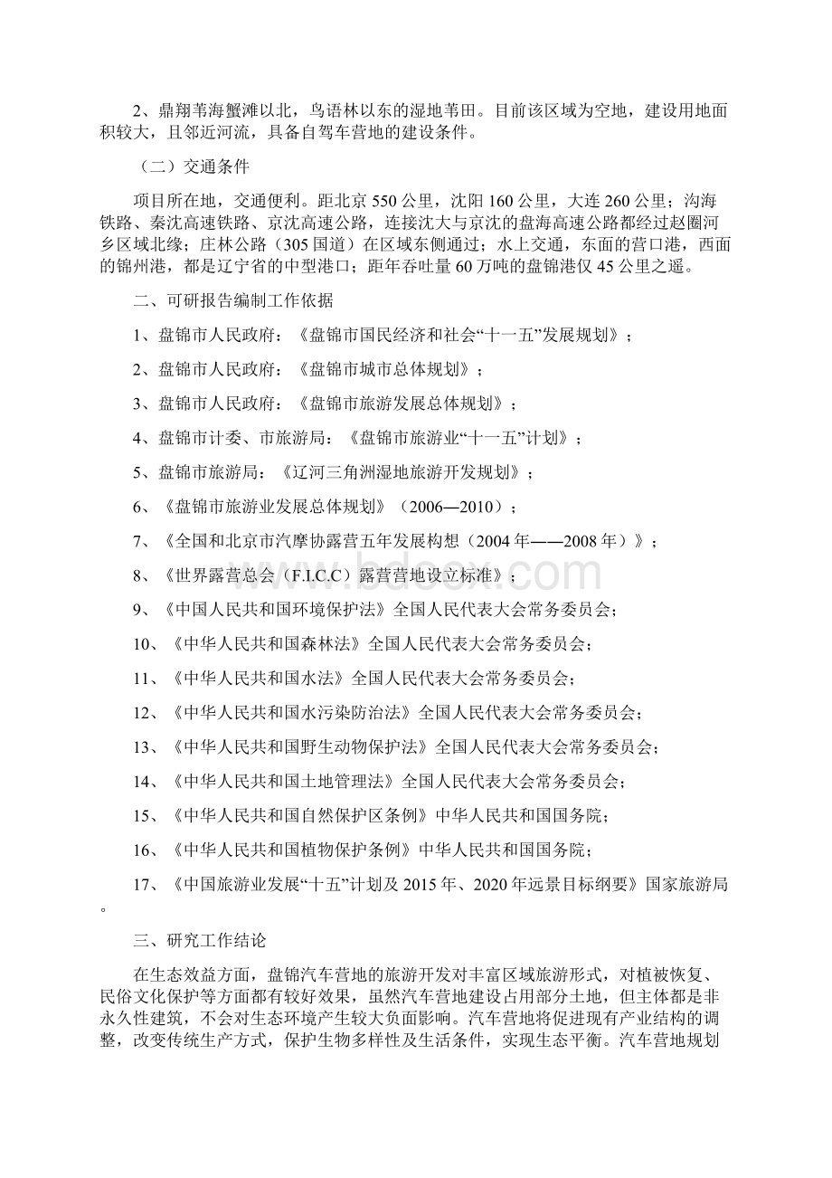 自驾车营地建设项目可行性建议书.docx_第2页