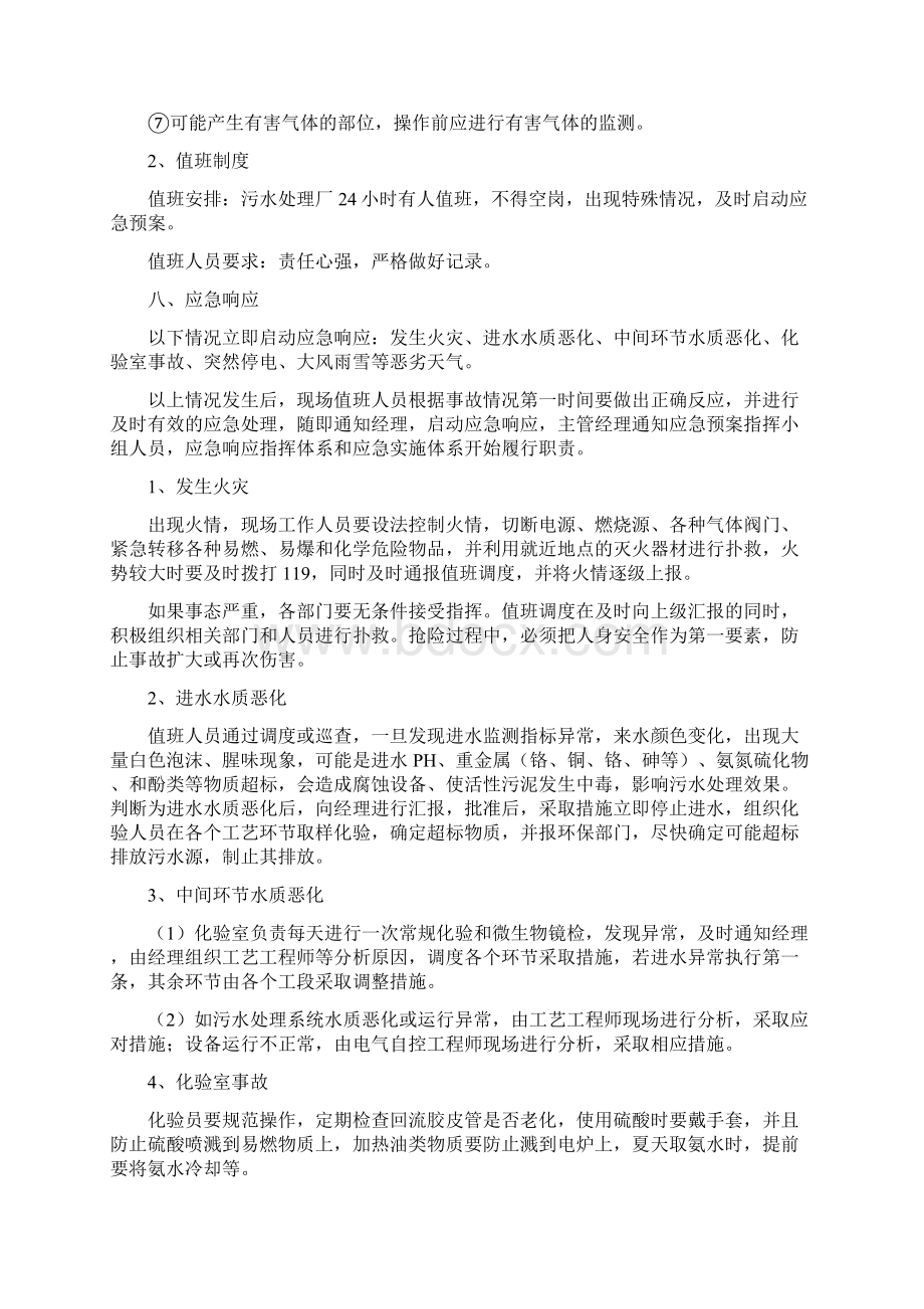 处理污水突发事件应急预案.docx_第3页