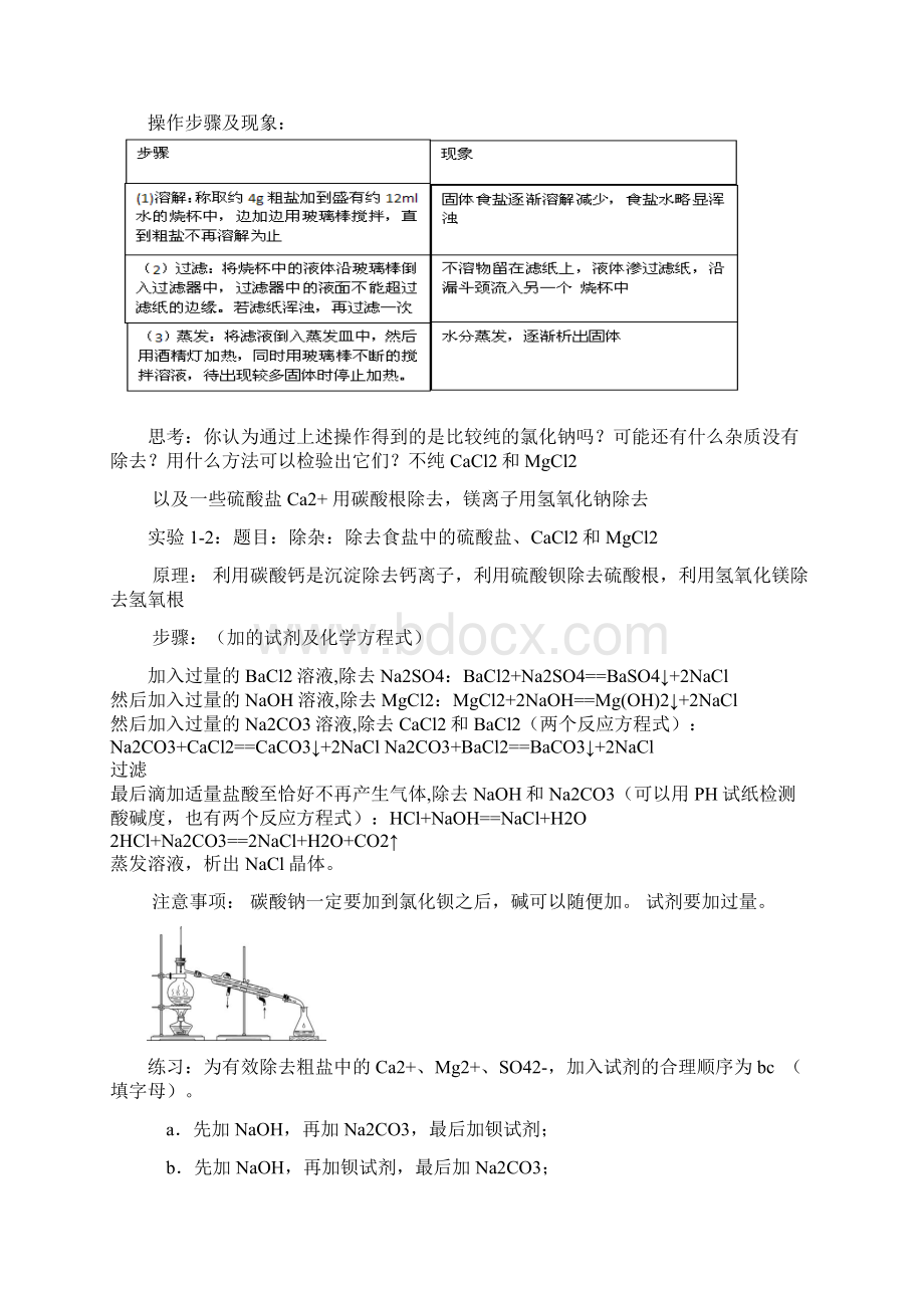 高中化学课本实验全完整答案教参版说课讲解.docx_第2页