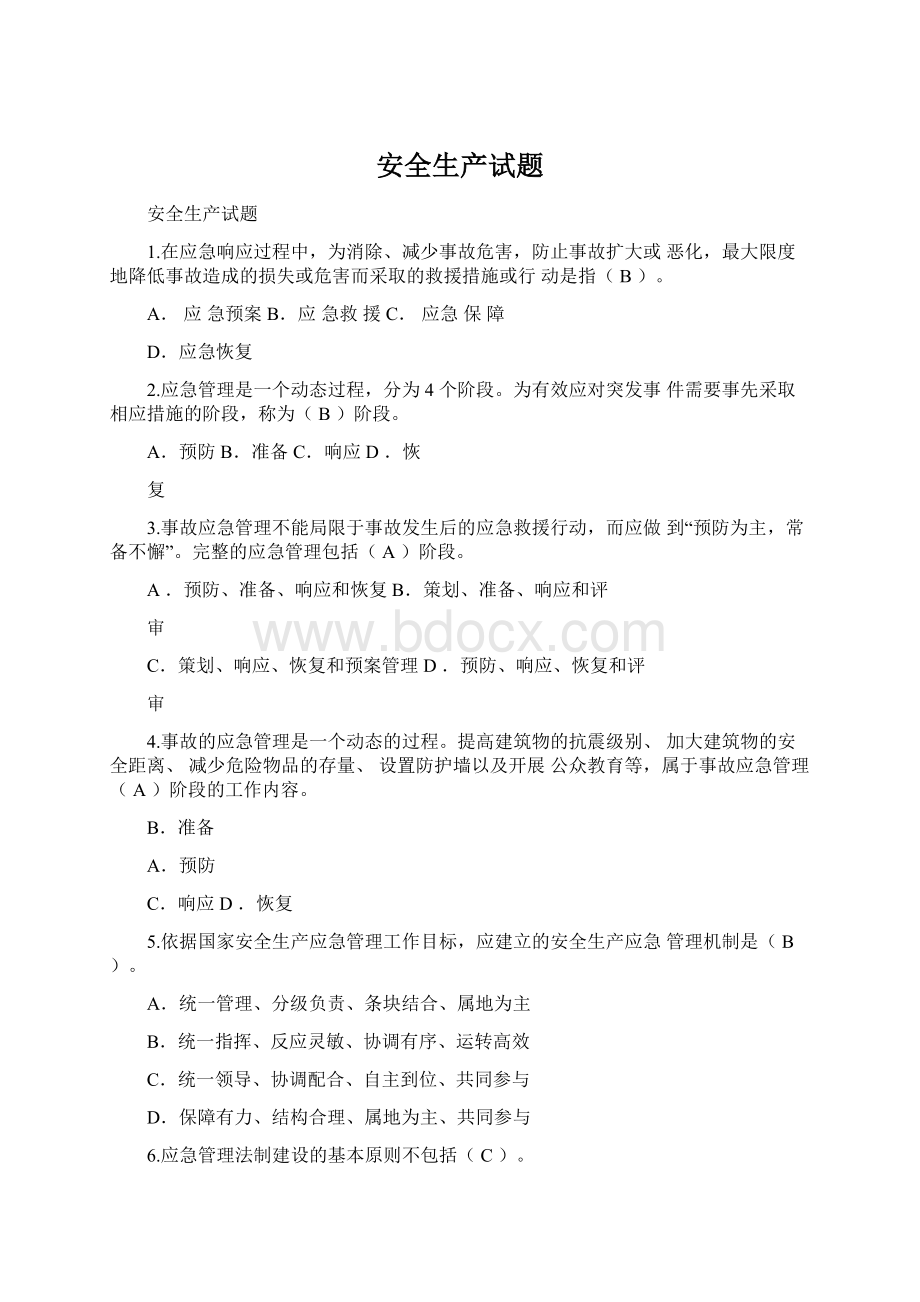 安全生产试题Word文档格式.docx_第1页