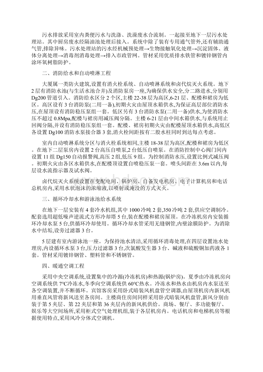 多功能综合性现代化大厦机电设备安装工程施工组织设计.docx_第2页