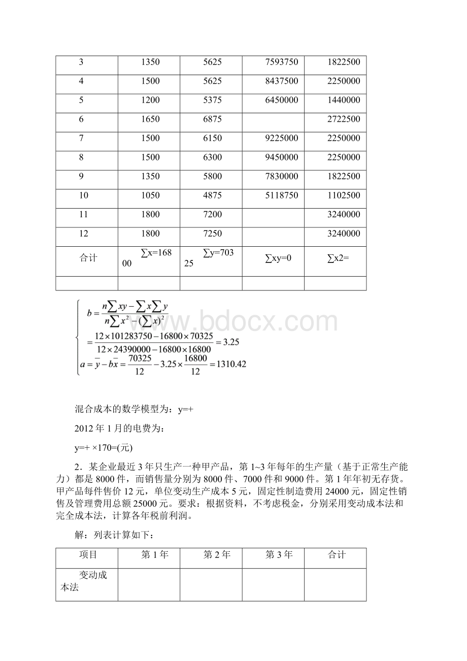 管理会计练习的计算题解答Word格式文档下载.docx_第2页