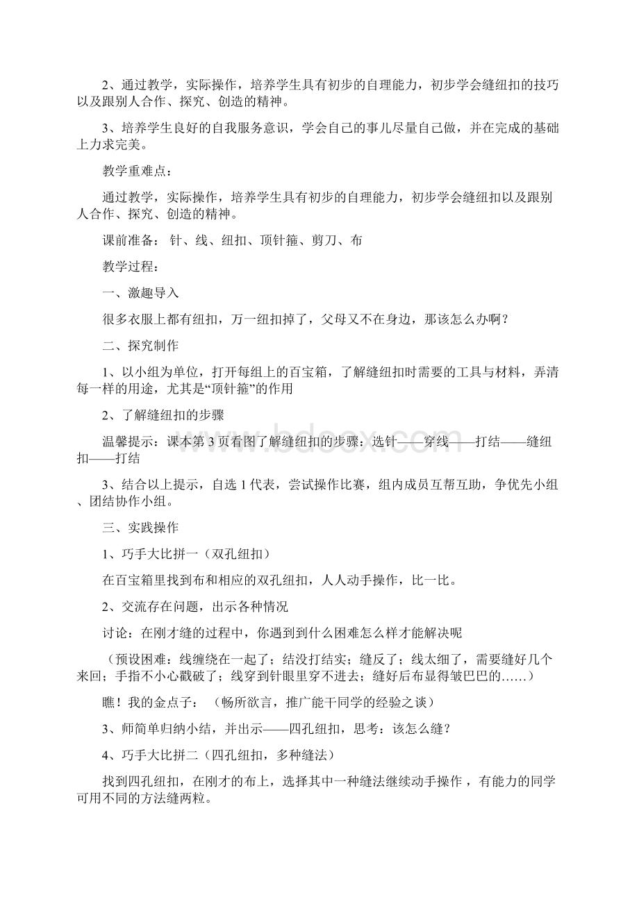 六年级上册劳动与技术Word文档格式.docx_第2页