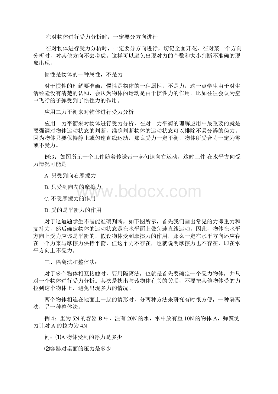 常见的几种力受力分析Word文档下载推荐.docx_第2页