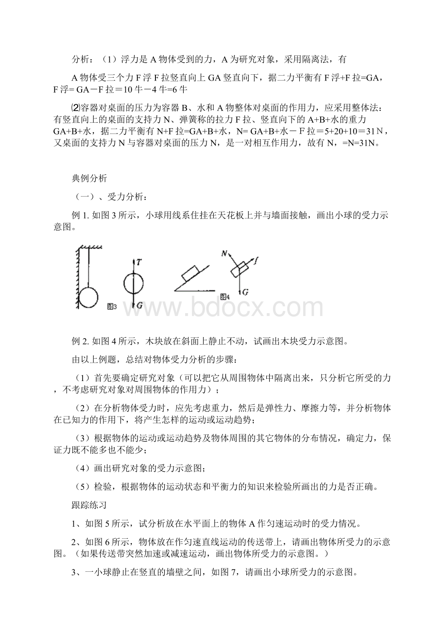 常见的几种力受力分析Word文档下载推荐.docx_第3页