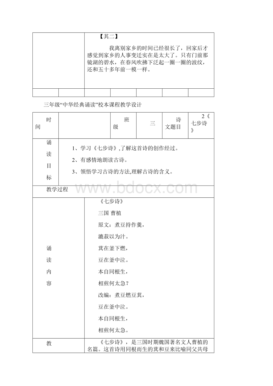 三年级经典诵读校本课程教学设计1教学文稿.docx_第2页