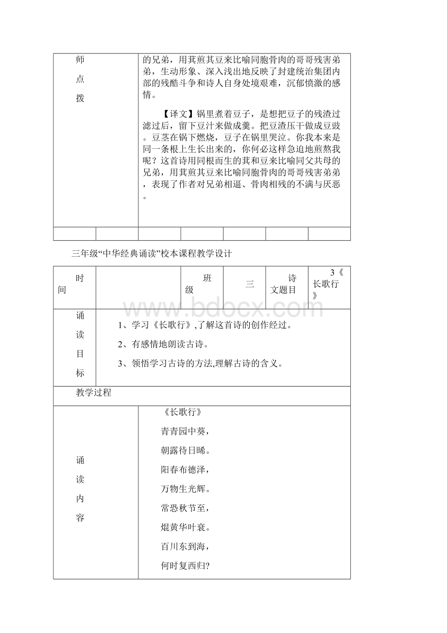 三年级经典诵读校本课程教学设计1教学文稿.docx_第3页