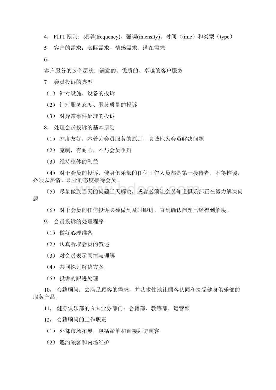 健身俱乐部管理范围.docx_第2页