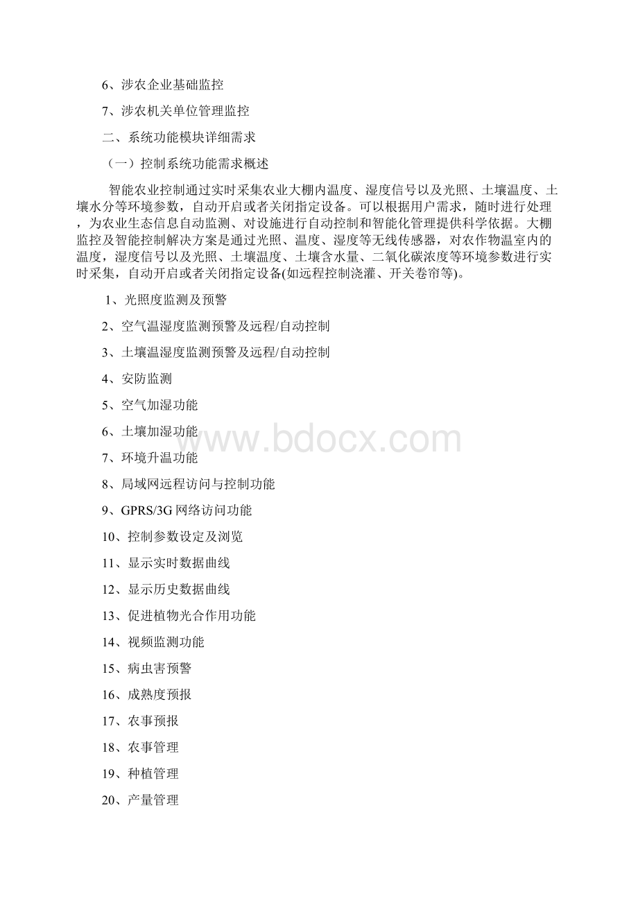 智慧农业整体需求方案.docx_第2页