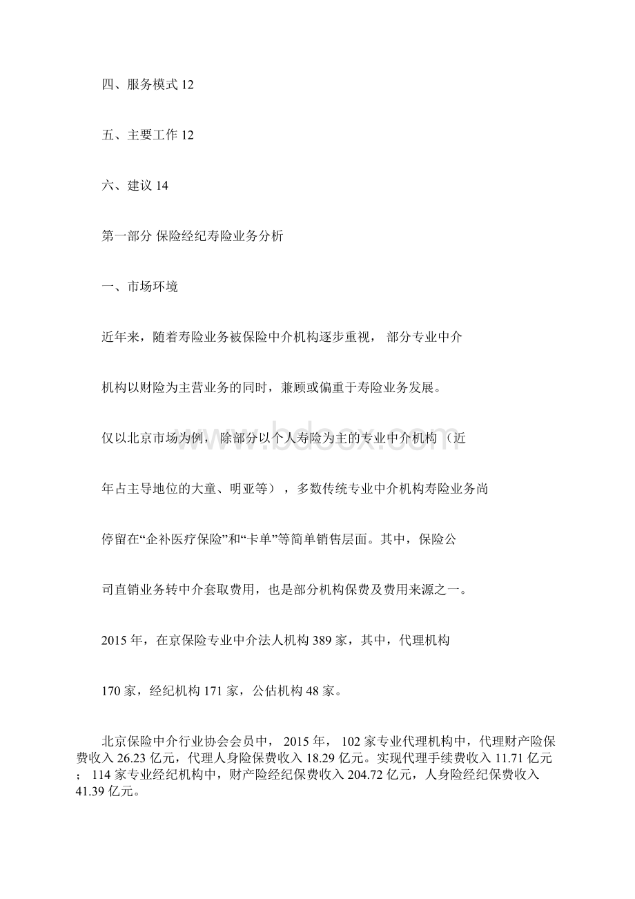 完整版寿险事业部经营思路及工作计划袁理docWord文件下载.docx_第2页