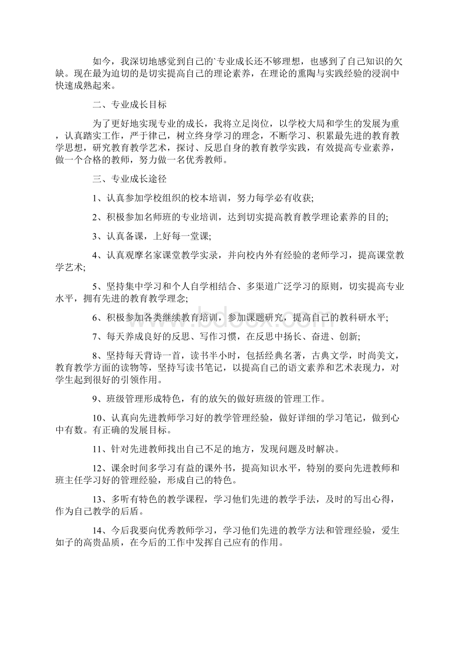 小学教师个人专业的发展计划.docx_第3页