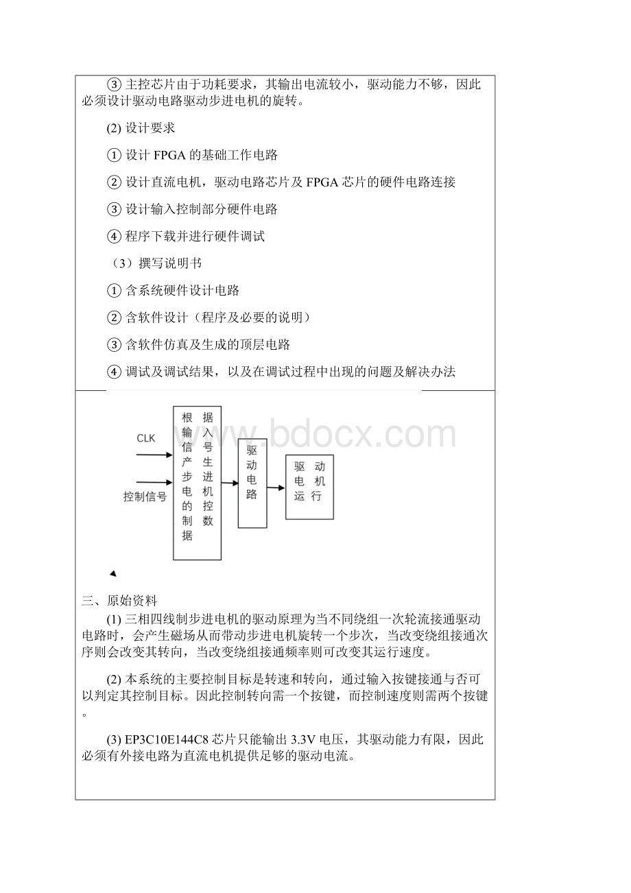 EDA技术及应用.docx_第2页