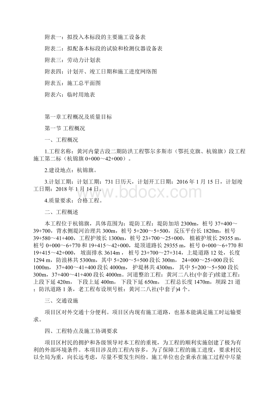 施组黄河二期防洪工程2标.docx_第2页