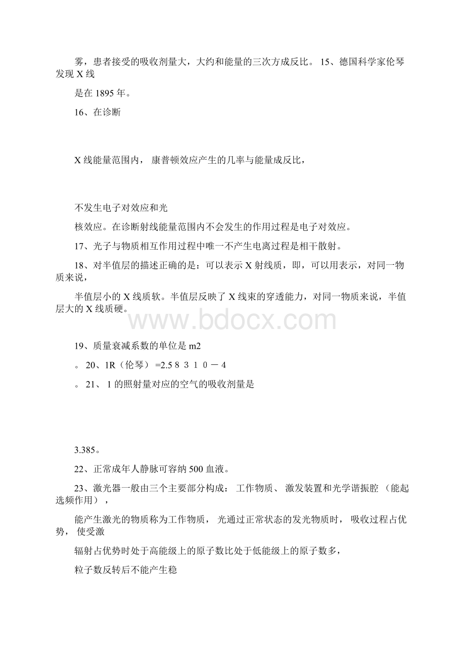 放射医学知识点汇总基础知识.docx_第2页