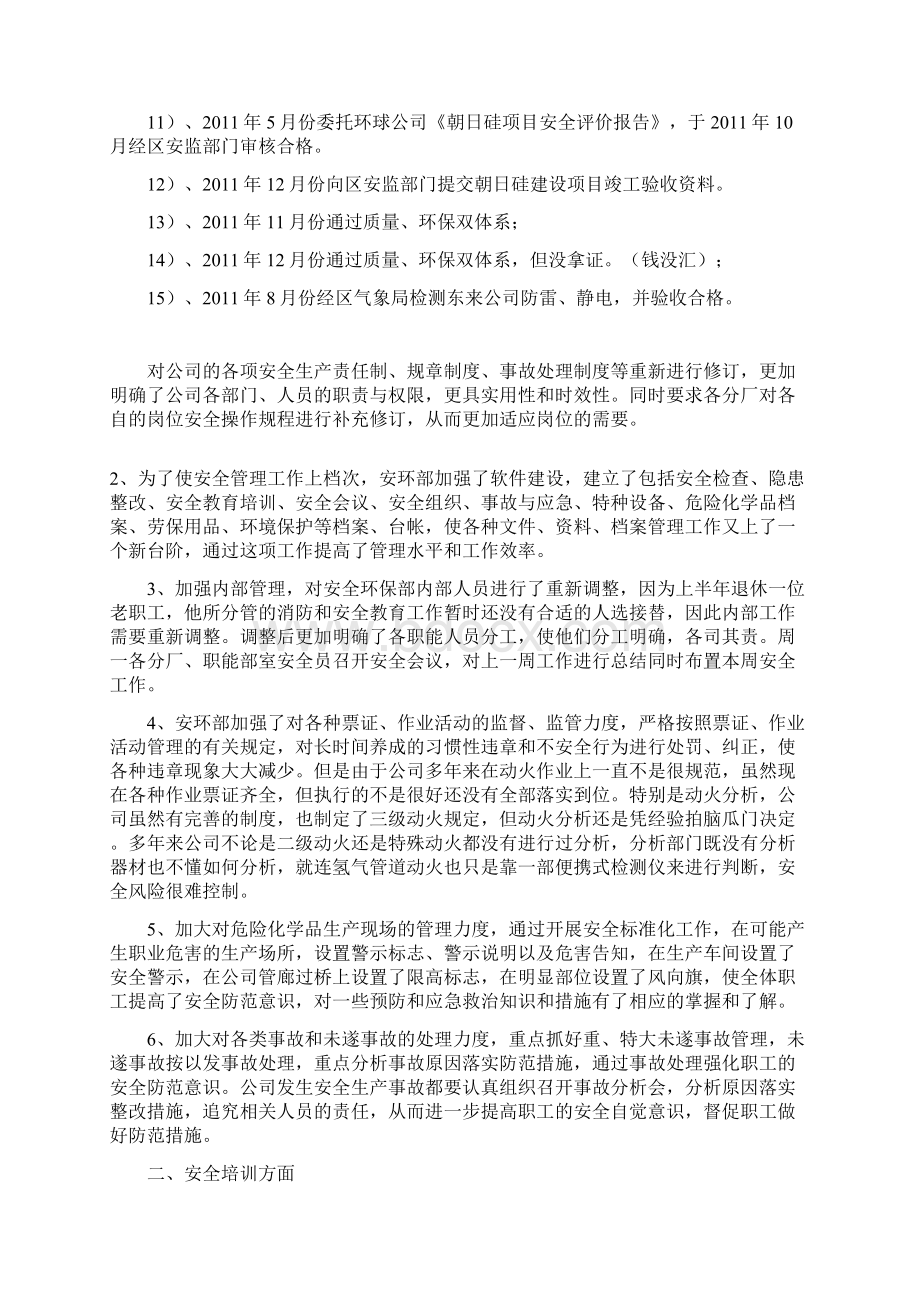 年度安环部工作总结.docx_第2页