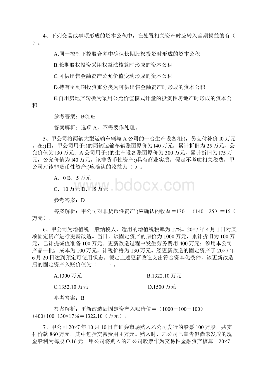 注册会计师《审计》考点项目合伙人的复核每日一练910.docx_第2页