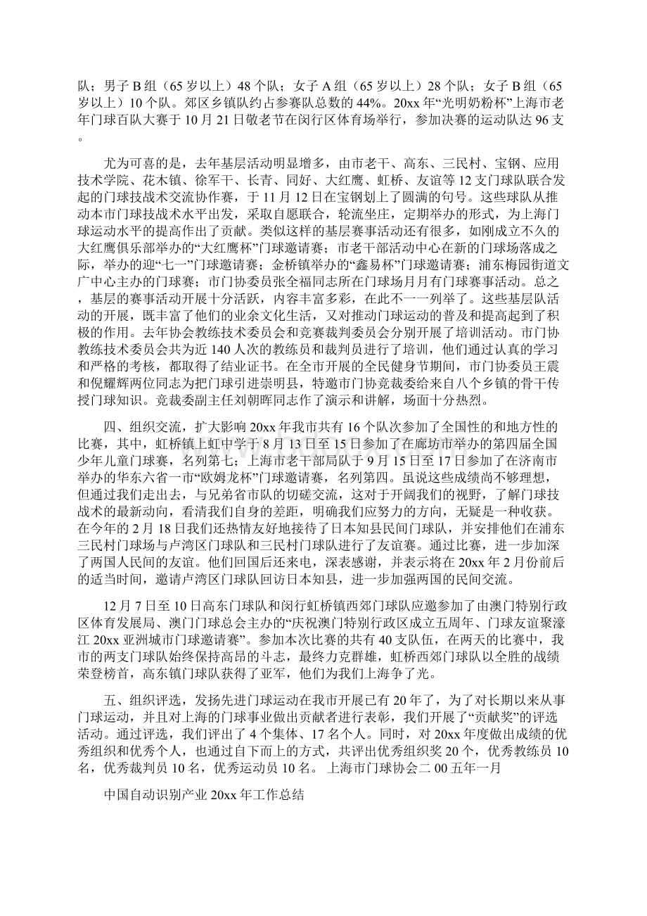 上海市门球协会工作总结0.docx_第2页