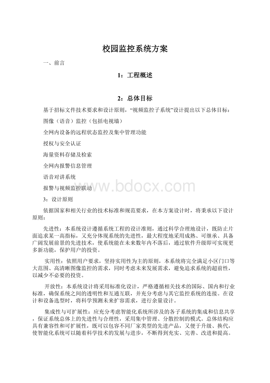 校园监控系统方案.docx_第1页