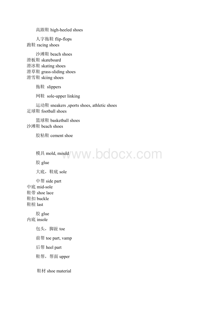 整理常用鞋业中英文对照词汇1.docx_第2页