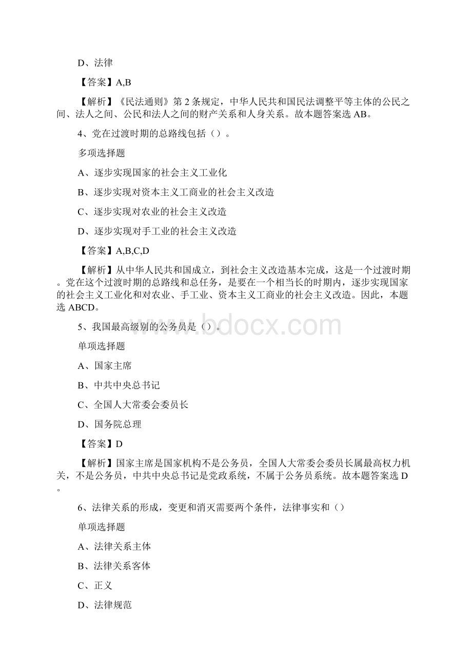 江西理工大学高层次人才招聘试题及答案解析 docWord文档格式.docx_第2页