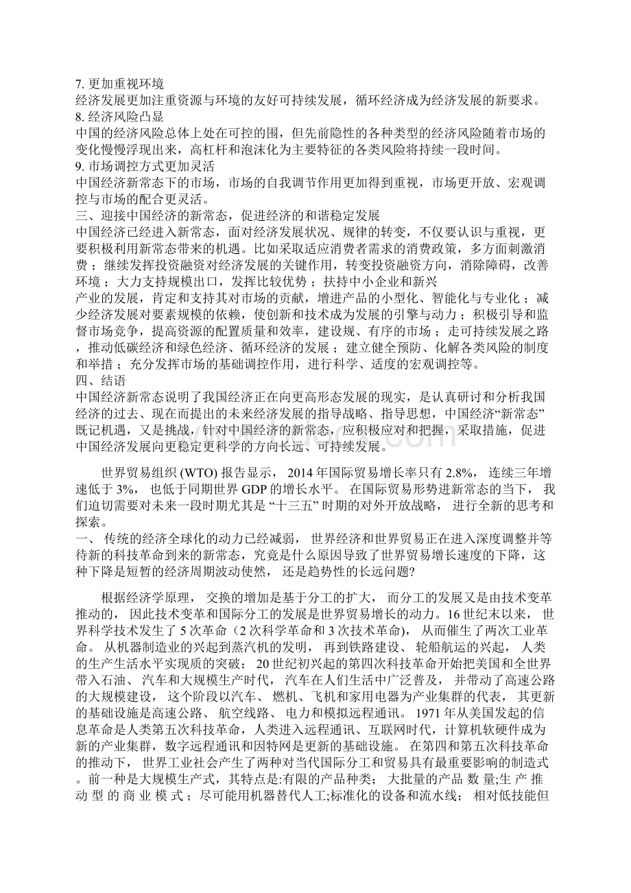 中国经济新常态的提出与内涵Word格式文档下载.docx_第2页