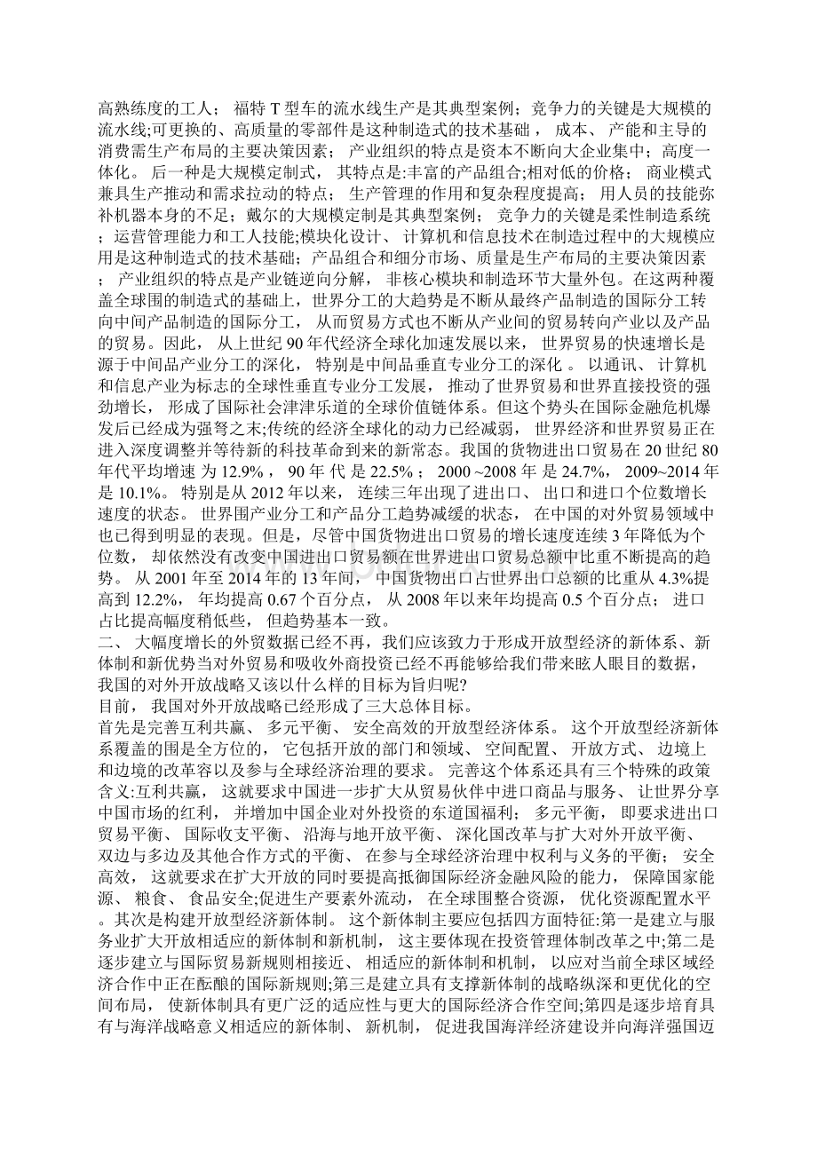 中国经济新常态的提出与内涵Word格式文档下载.docx_第3页