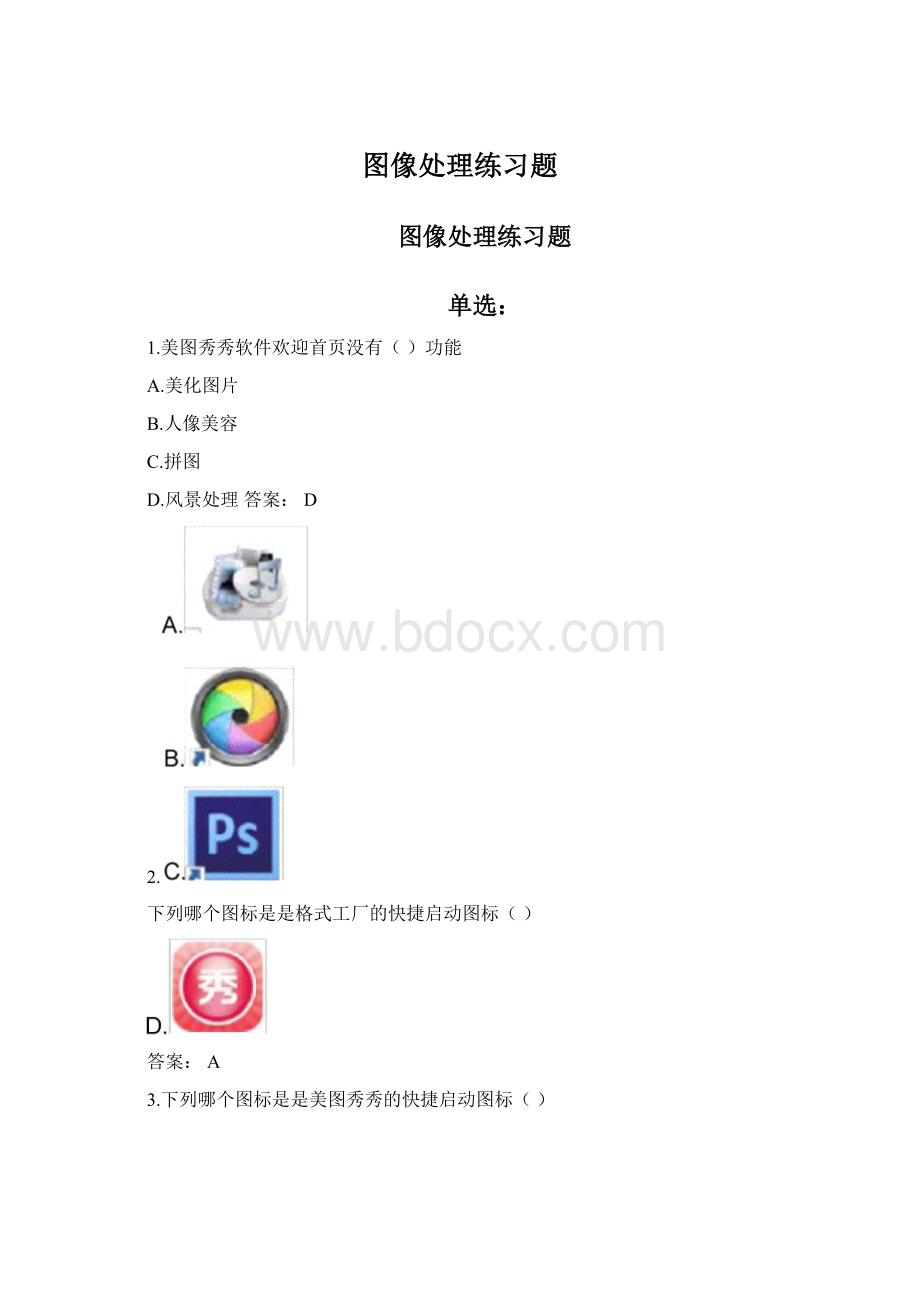 图像处理练习题.docx