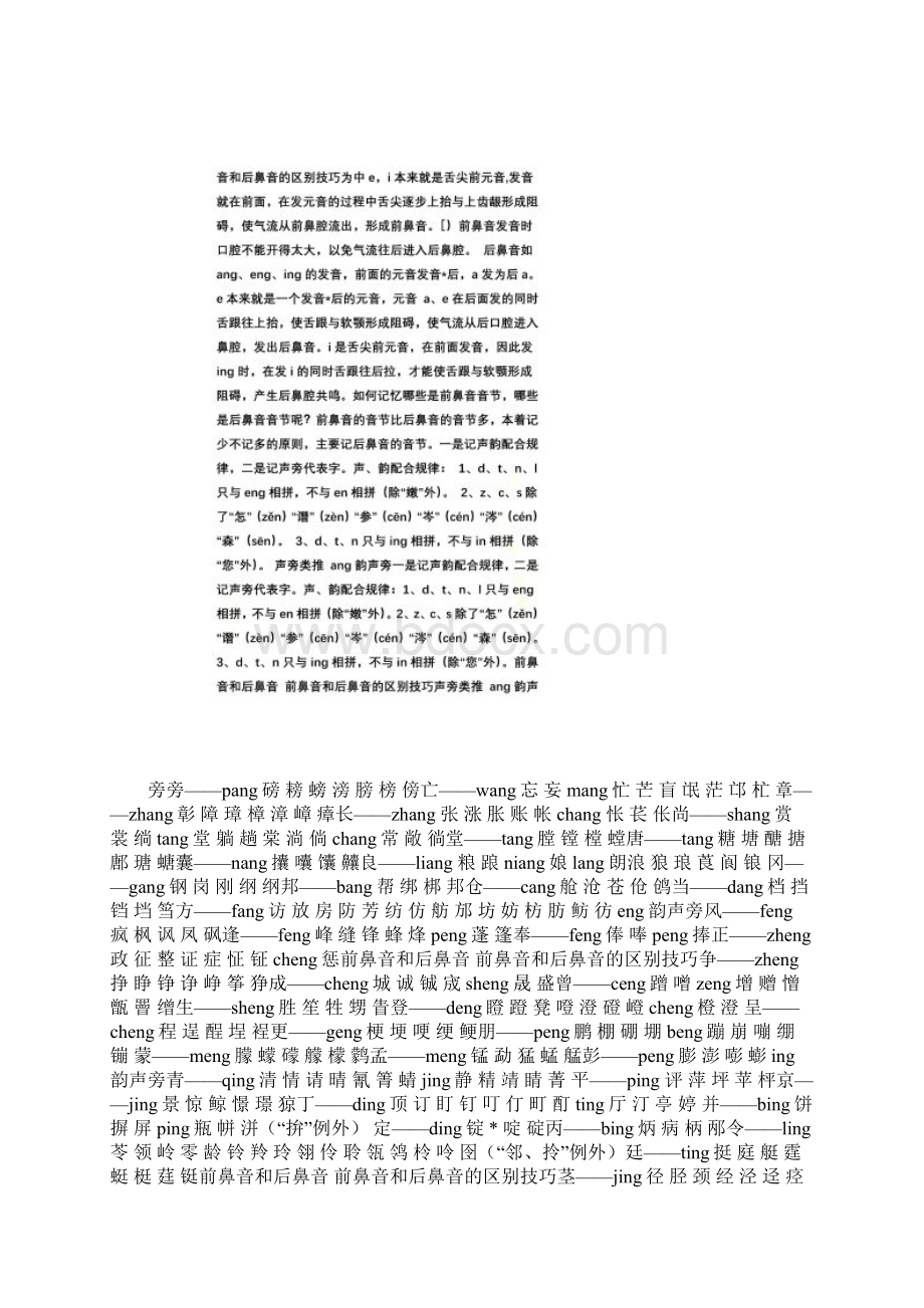 前鼻音和后鼻音的区别技巧文档格式.docx_第2页