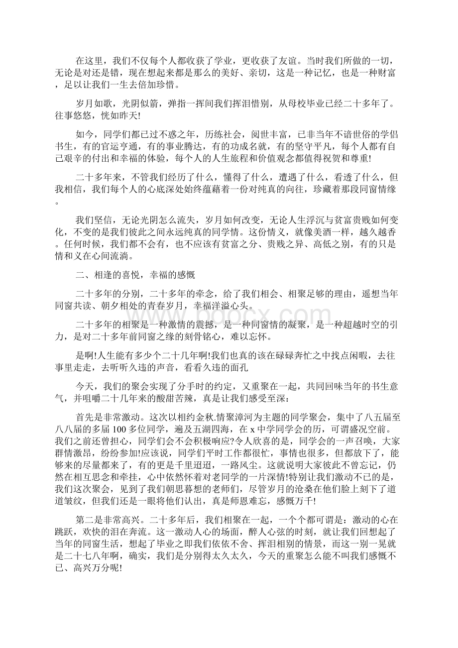 关于发言开场白推荐.docx_第2页