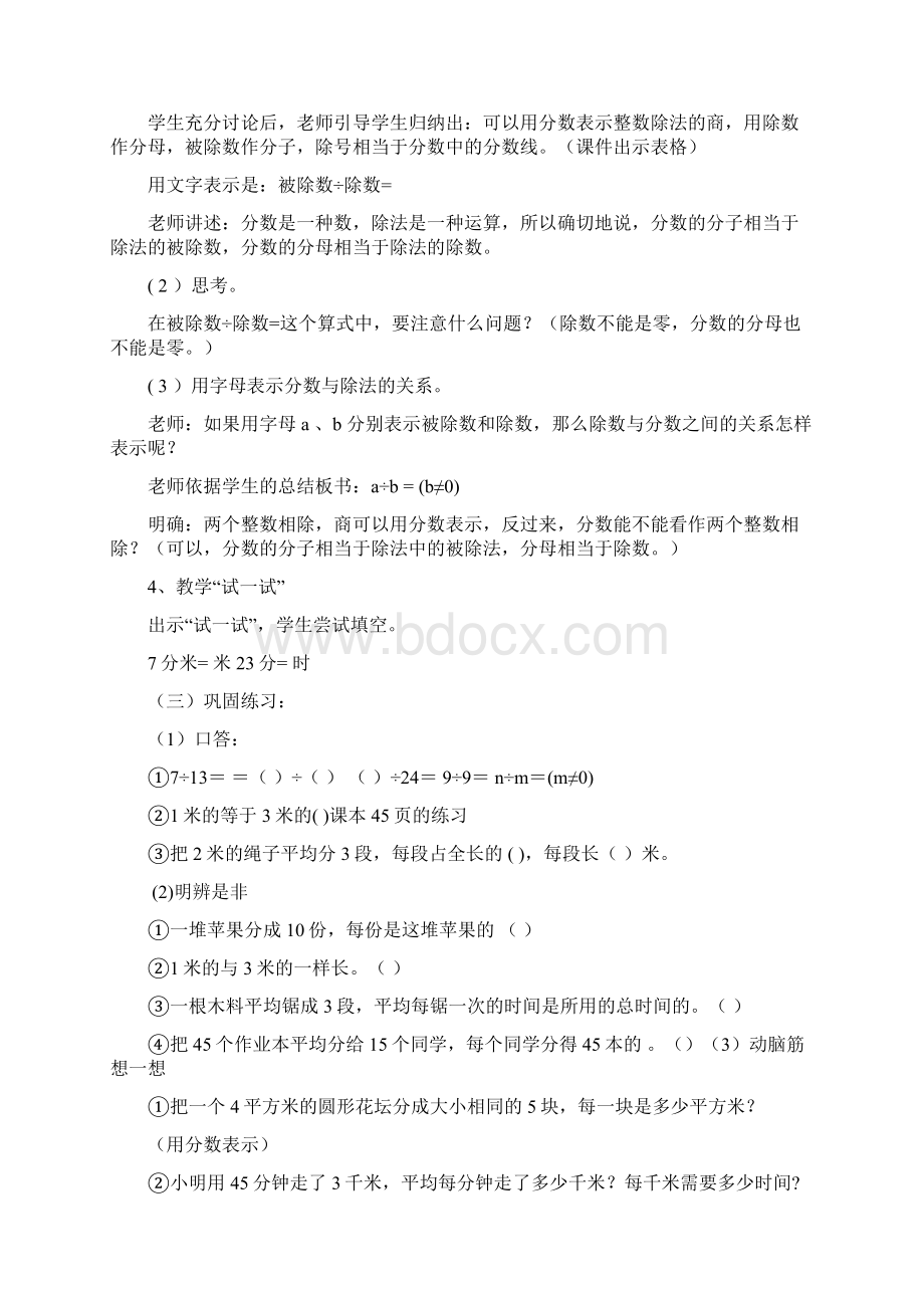 精选数学小学《分数与除法的关系》教学设计Word文档下载推荐.docx_第3页