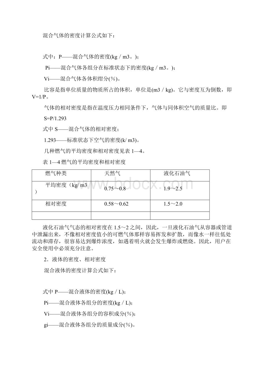 天然气组分和来源Word格式.docx_第3页