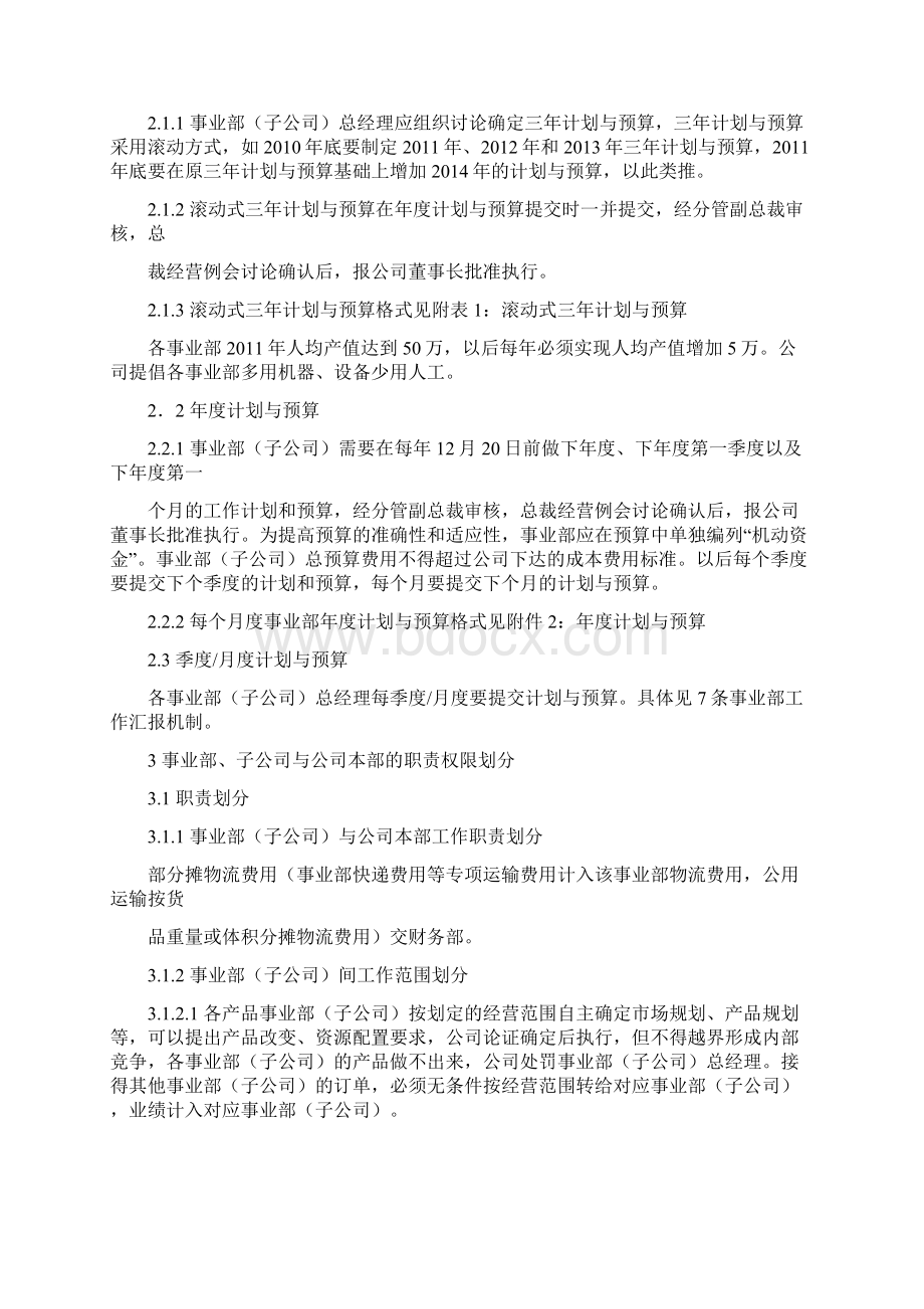 事业部内部协作管理制度Word文档格式.docx_第2页