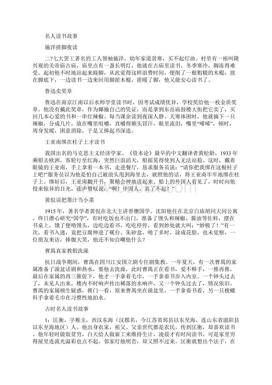 读书手抄报文档格式.docx_第3页