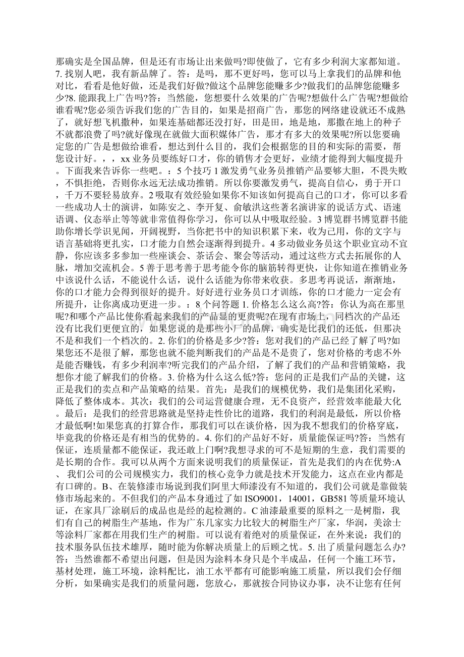 业务口才技巧Word文件下载.docx_第2页