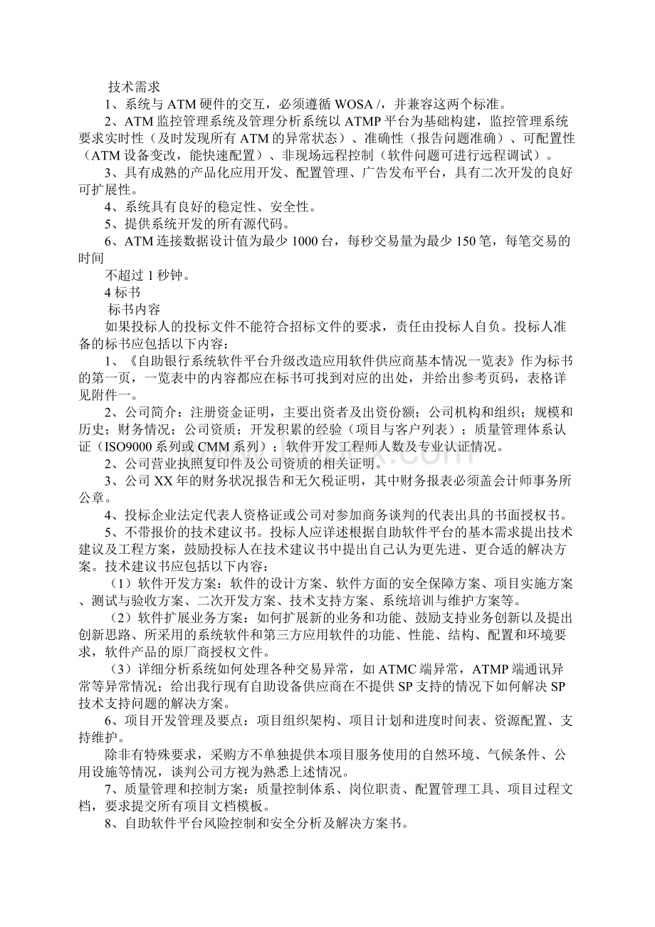 软件项目组织质量管理文档计划售后支持招标书.docx_第3页