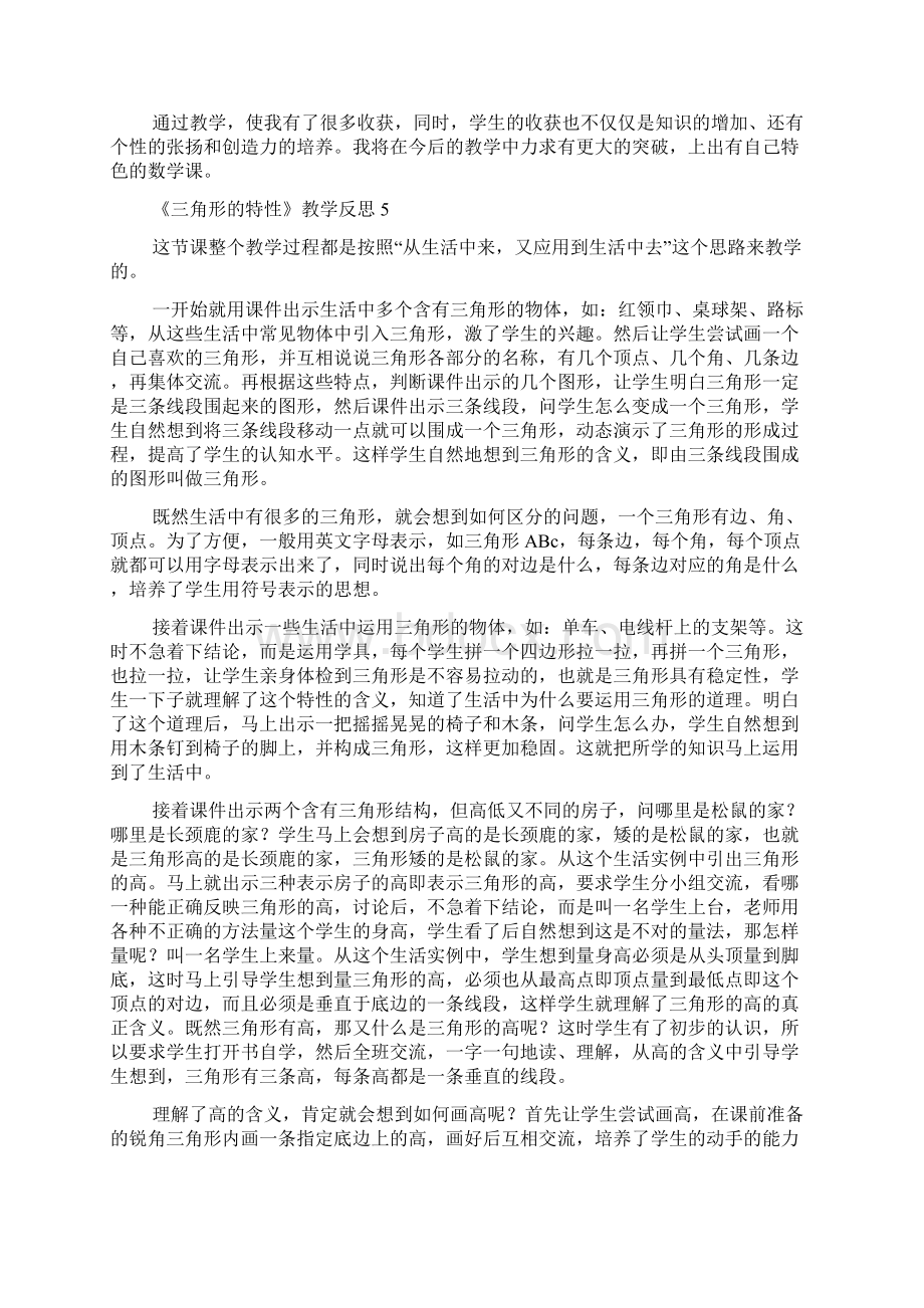 《三角形的特性》教学反思.docx_第3页