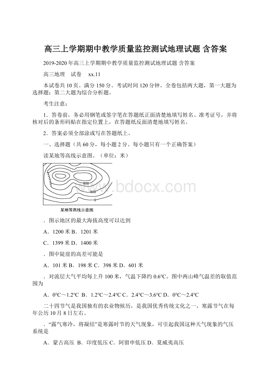 高三上学期期中教学质量监控测试地理试题 含答案.docx_第1页