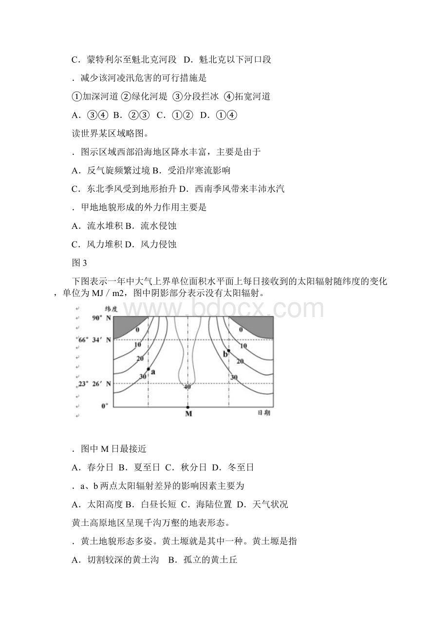 高三上学期期中教学质量监控测试地理试题 含答案.docx_第3页