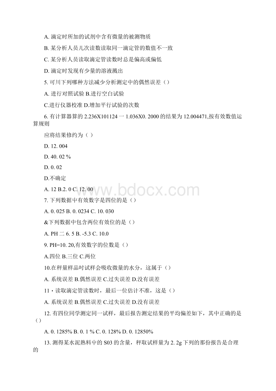 精品分析化学复习题docWord下载.docx_第2页